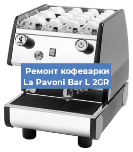 Замена | Ремонт редуктора на кофемашине La Pavoni Bar L 2GR в Санкт-Петербурге